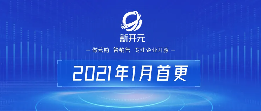 销售无忧2021年第一次功能更新升级，书生销售无忧，做更好用的电销系统插图